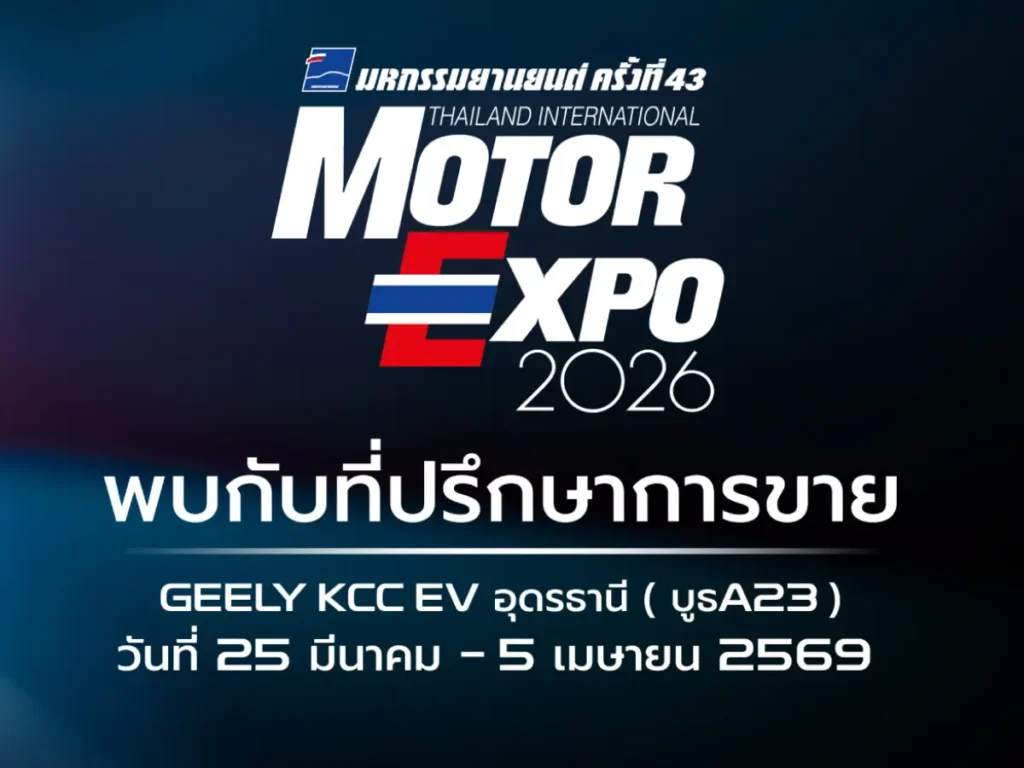 thailand motor expo 2026